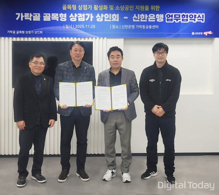 지난 25일 서울시 송파구 소재 신한은행 가락동금융센터에서 가락골 골목형 상점가 상인회와 ‘골목형 상점가 활성화 및 소상공인 지원’을 위한 업무협약을 체결하고 이진호 신한은행 송파본부장(왼쪽 두번째), 이학배 가락골 골목형 상점가 상인회장(세번째) 및 관계자들이 기념 촬영하는 모습 [사진: 신한은행]