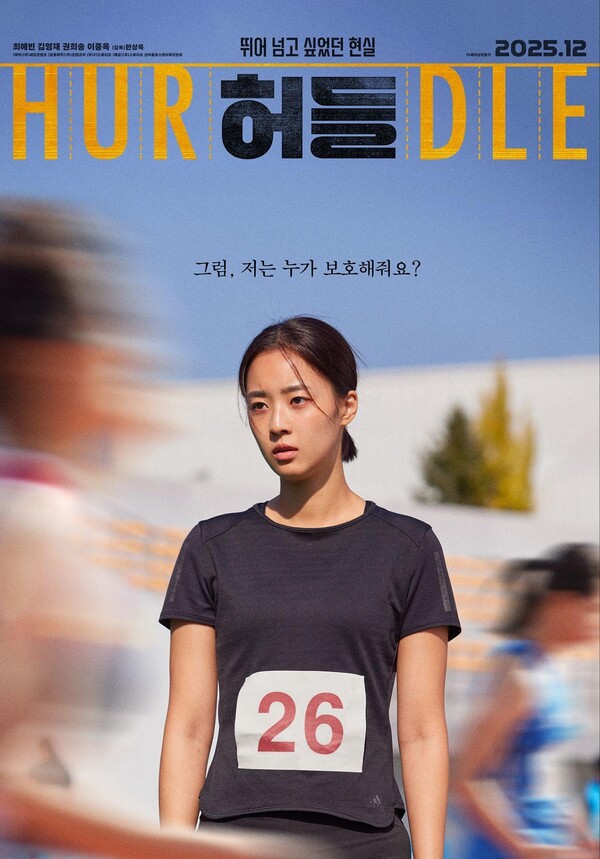 가족돌봄청년 '영 케어러'의 삶을 스크린에...올겨울 기대작 '허들' - 뉴스 썸네일 이미지