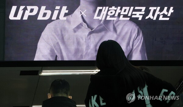 업비트 [사진: 연합뉴스]