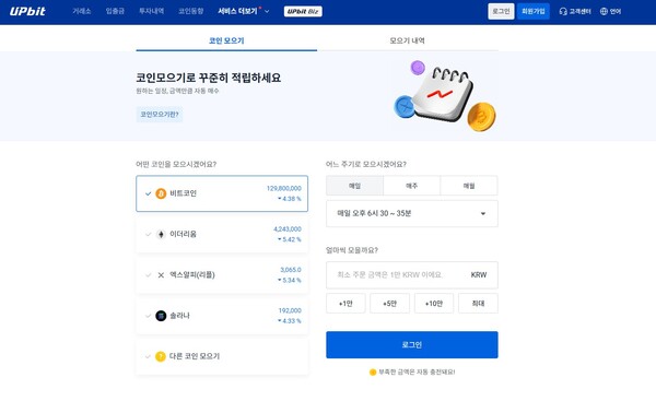 업비트 코인모으기. [사진. 두나무]