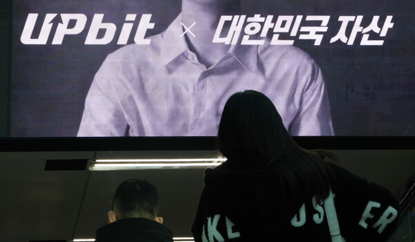 업비트 광고 [사진: 연합뉴스]