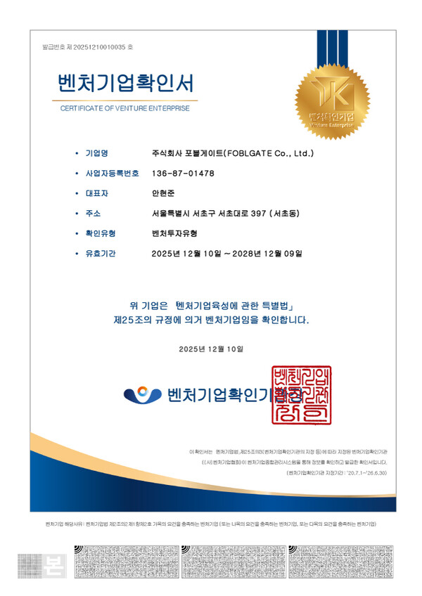 포블이 벤처기업 인증을 획득했다. [사진: 포블게이트]