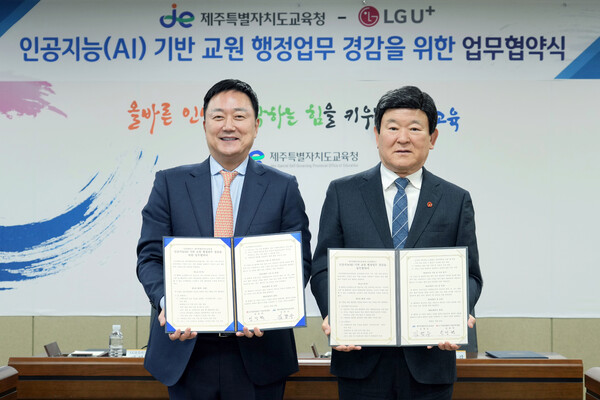 LGU+, 제주교육청과 교원 행정업무 경감 시범사업