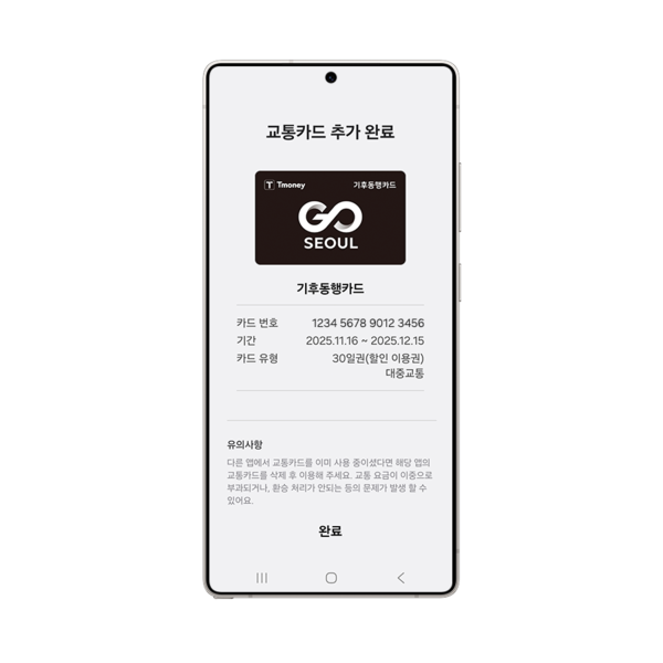 삼성 월렛, 서울시 기후동행카드 지원