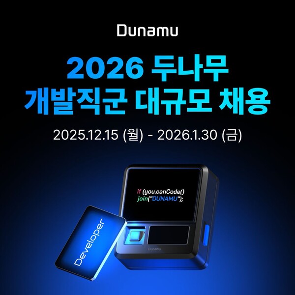 두나무가 기술직 채용을 실시한다. [사진: 두나무]