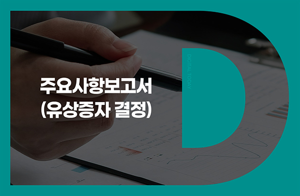 뷰텔, 제3자배정 유상증자 결정...5만5556주 발행 - 뉴스 썸네일 이미지