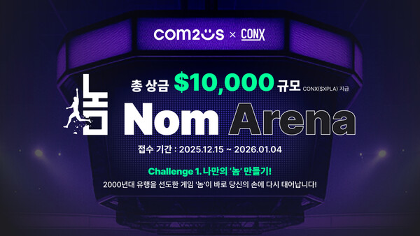 [사진: CONX]