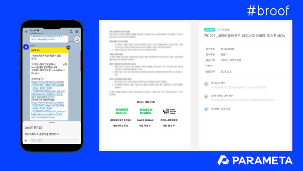 파라메타, 코스포-네이버클라우드-네이버 아라비아 MOU ‘브루프‘로 블록체인에 기록
