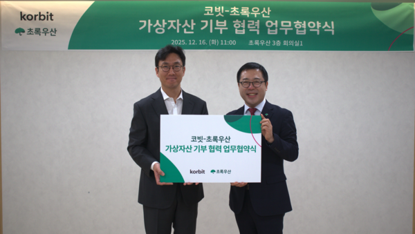 코빗과 초록우산이 가상자산 기부 캠페인을 진행한다. [사진: 코빗]