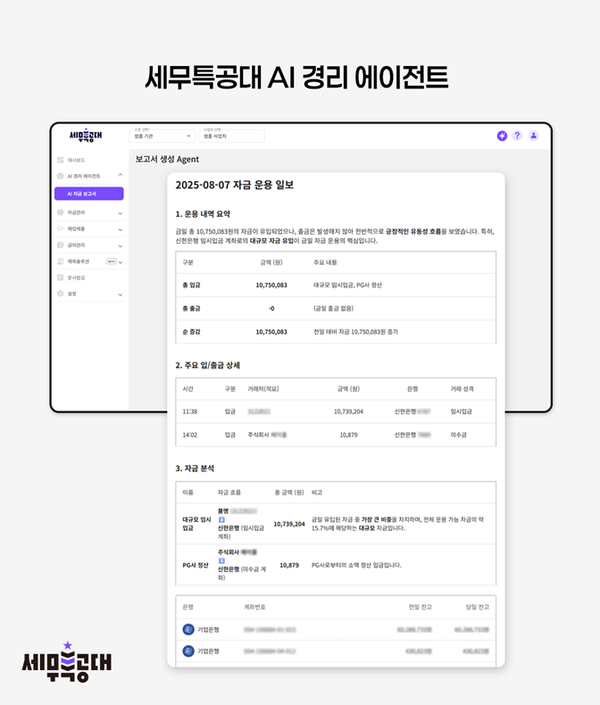 세무특공대, 'AI 경리 에이전트' 출시 - 뉴스 썸네일 이미지