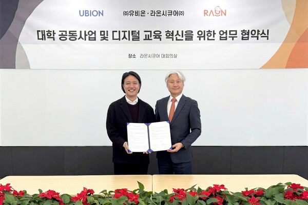 라온시큐어-유비온, 블록체인 DID로 디지털 교육 신원인증 확산 협력