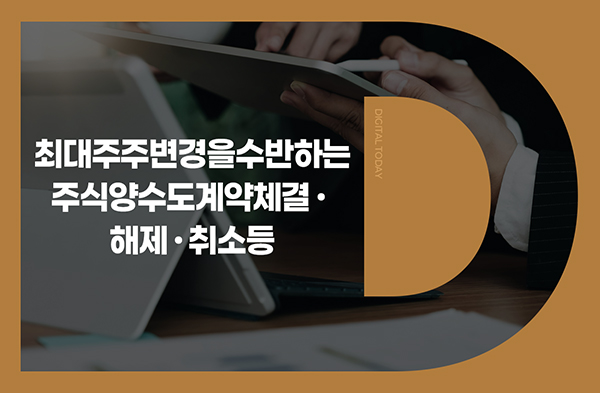 레뷰코퍼레이션, 최대주주 변경을 수반하는 주식양수도 계약 체결 - 뉴스 썸네일 이미지