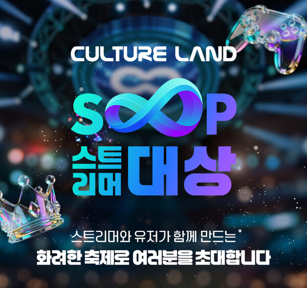 SOOP, '2025 스트리머 대상' 개최…온·오프라인 잇는 연말 축제