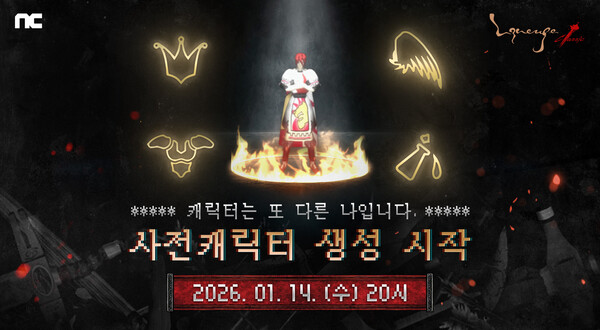 엔씨소프트 리니지 클래식 사전 캐릭터 생성 시작 관련 이미지