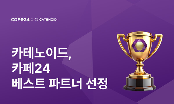 카테노이드, 숏폼 솔루션으로 '2025년 카페24 베스트 파트너사' 선정 - 뉴스 썸네일 이미지
