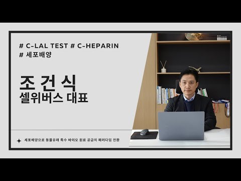 셀위버스, 세포배양으로 동물유래 특수 바이오 원료 공급의 패러다임 전... - 뉴스 썸네일 이미지