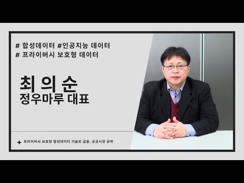 정우마루, 프라이버시 보호형 합성데이터 기술로 금융·공공 시장 공략 - 뉴스 썸네일 이미지