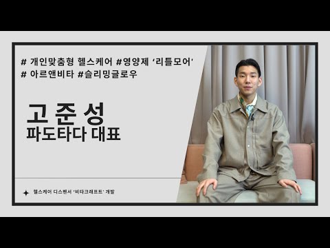 파도타다, 헬스케어 디스펜서 '비타크래프트' 개발 - 뉴스 썸네일 이미지