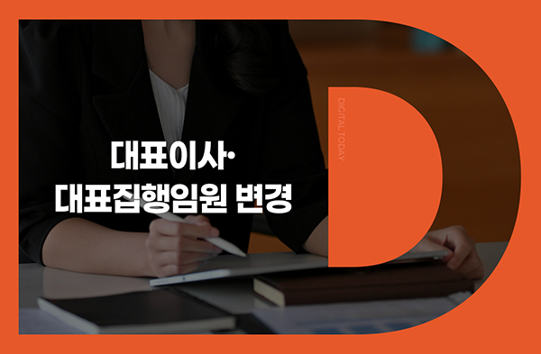 디에이치엑스컴퍼니, 공동대표이사 체제로 전환 - 뉴스 썸네일 이미지
