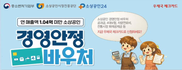 소상공인 경영안정 바우처 우체국 체크카드 안내 이미지