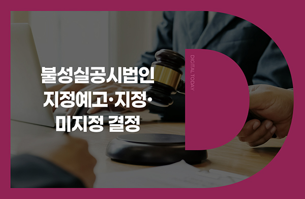 아퓨어스, 불성실공시법인 지정 예고돼 - 뉴스 썸네일 이미지