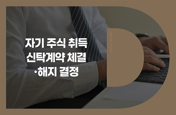 모트렉스, 자기주식취득 신탁계약 해지 결정 - 뉴스 썸네일 이미지