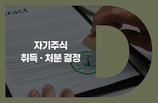 펨트론, 자기주식 26만100주 처분 결정 - 뉴스 썸네일 이미지