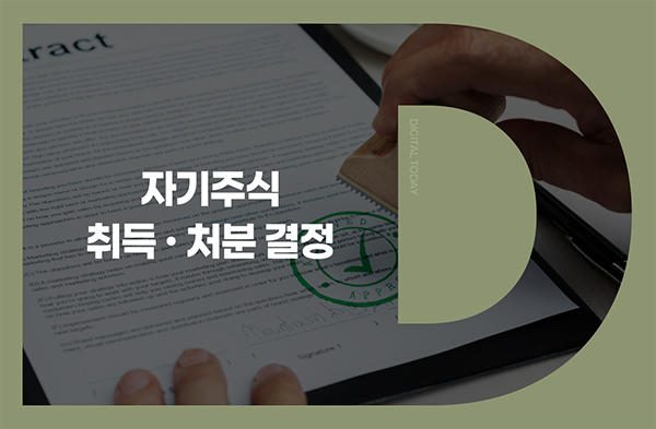 러셀, 자사주 140만주 처분 결정...39억원 규모 - 뉴스 썸네일 이미지