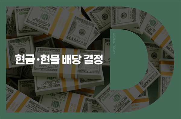 현대공업, 보통주 1주당 300원 현금배당 결정 - 뉴스 썸네일 이미지