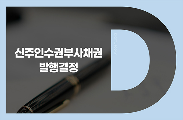 인벤티지랩, 85억원 규모 신주인수권부사채 발행 결정 - 뉴스 썸네일 이미지