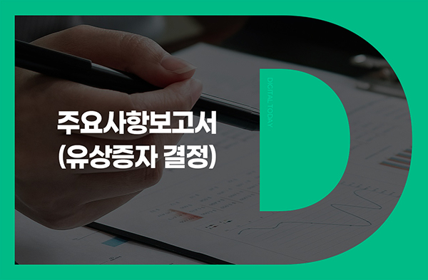 스타코링크, 유상증자 결정...218만6987주 발행 - 뉴스 썸네일 이미지