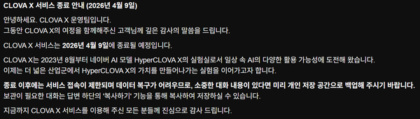 CLOVA X Is Dead — Why Korea's AI Chatbot Couldn't Beat ChatGPT