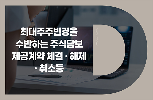 에코글로우, 최대주주 주식담보 계약 만기 연장 정정 - 뉴스 썸네일 이미지