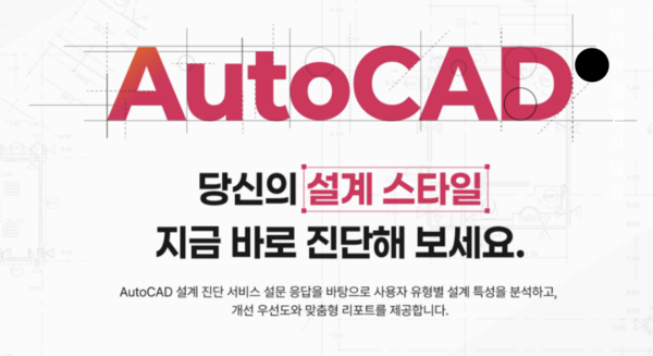 SCK launches AutoCAD design diagnosis service to support AI and ...