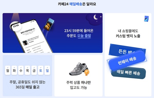 [쇼핑몰 창업기⑧] 매일배송, 결제 망설이는 주말 '배송 공백' 채운다 - 뉴스 썸네일 이미지