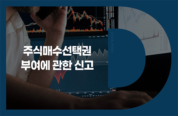 가이아코퍼레이션, 주식매수선택권 보통주 13만8280주 부여 - 뉴스 썸네일 이미지