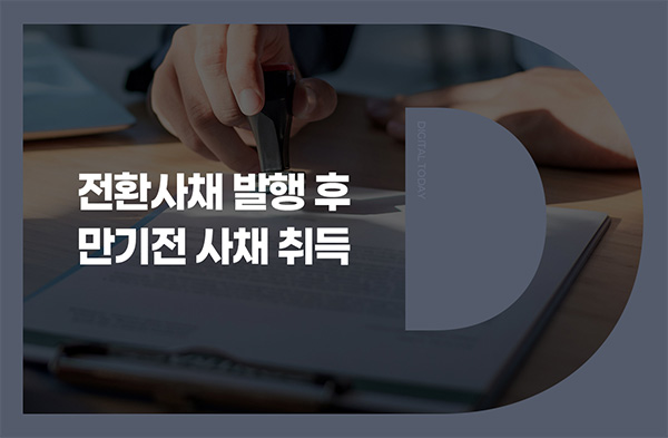 수성웹툰, 제23회차 전환사채 만기 전 4억7023만9320원 취득 - 뉴스 썸네일 이미지