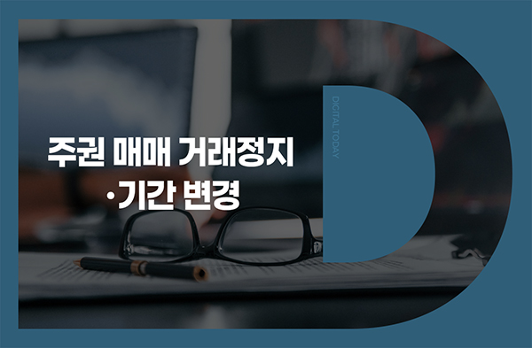 씨앤티85, 주식병합으로 주권매매거래정지 - 뉴스 썸네일 이미지