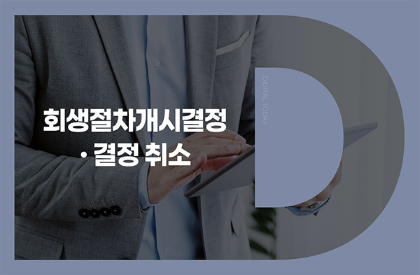 셀레스트라, 회생계획안 제출기간 5월 19일까지 연장 - 뉴스 썸네일 이미지