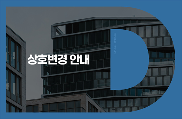 소프트캠프, 영문 상호 'SOFTCAMP CO., LTD'에서 'SOFTCAMP Co., Ltd'로 변... - 뉴스 썸네일 이미지