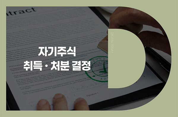 우진아이엔에스, 자기주식 12만1951주 처분 결정 - 뉴스 썸네일 이미지