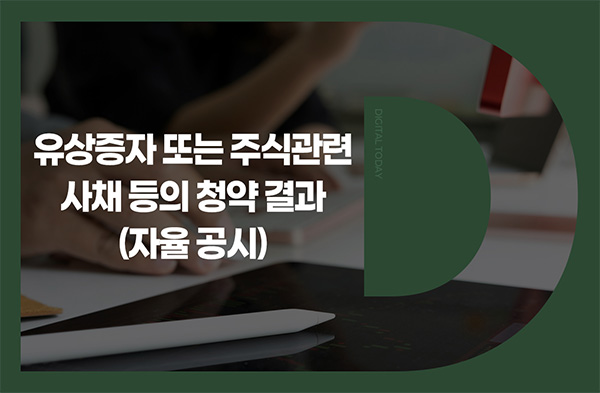 LB세미콘, 주주배정 유상증자 구주주 청약률 97.22%…잔여 실권주 일반공모 진행