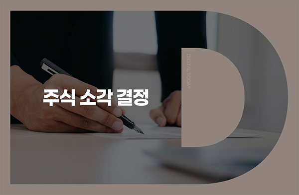 엠씨넥스, 160억6473만원 규모 자기주식 소각 결정