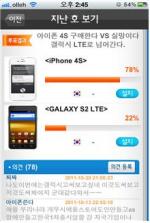 '아이폰4S' 구매, 당장 구입은 좀... - 뉴스 썸네일 이미지