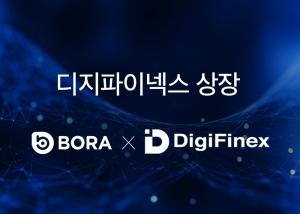 보라 토큰, 디지파이넥스 거래소에 상장 - 뉴스 썸네일 이미지